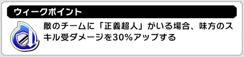 正義超人を編成しよう_五体一魂の攻略とおすすめキャラ_キン肉マン極タッグ乱舞