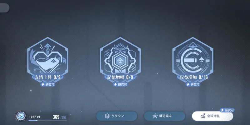 アッシュエコーズ_全域増幅