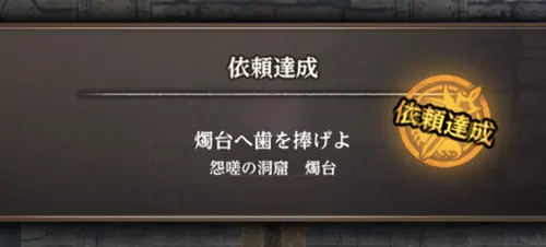 ④集め終わったらB4Fの燭台を調べて扉を開く_イベント「怨嗟の灯火」の参加方法と攻略チャート_ウィズダフネ