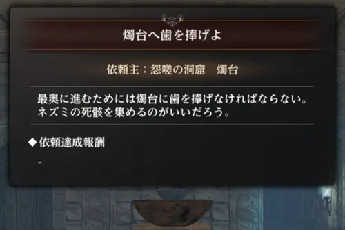 ②B4Fの燭台を調べて依頼を受ける_イベント「怨嗟の灯火」の参加方法と攻略チャート_ウィズダフネ