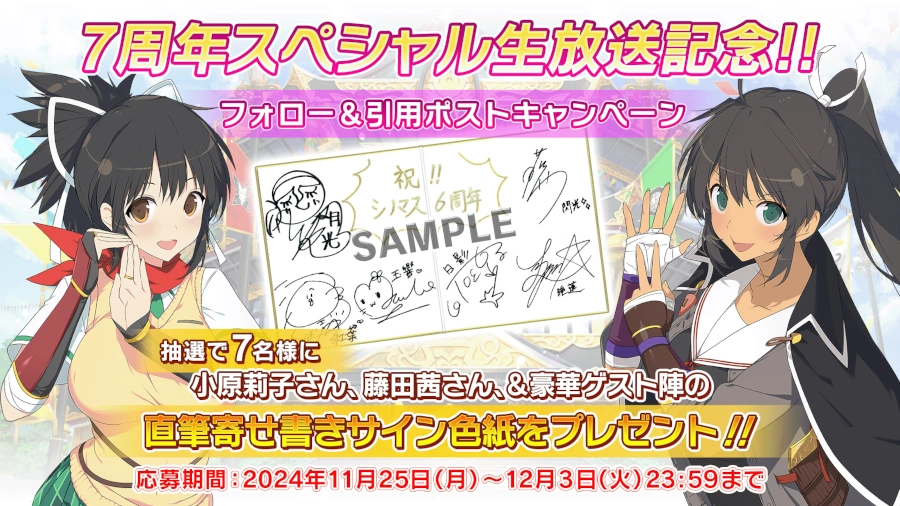 直筆サイン色紙を7名様にプレゼント! _シノマス