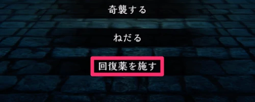 回復薬を施すがおすすめ_ウィズダフネ