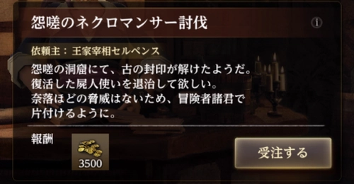 冒険者ギルドで依頼を受ける_怨嗟の灯火_ウィズダフネ