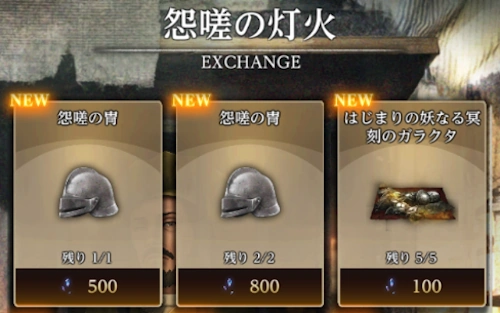 交換所も解放_怨嗟の灯火_ウィズダフネ