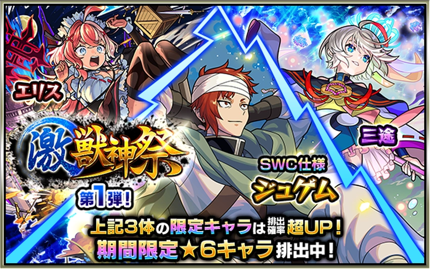 モンスト_激獣神祭_2026.2