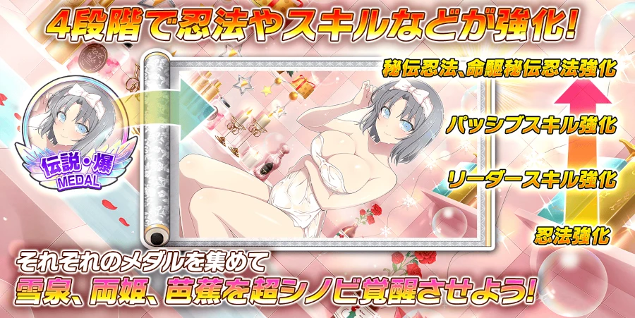 伝説爆乳祭_超シノビ覚醒_シノマス