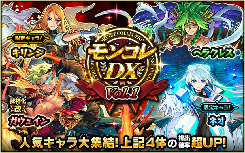 モンスト_モンコレDX1日目_2026.1