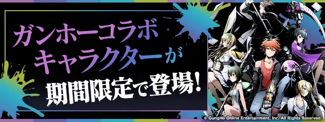 パズドラ_ガンホーコラボ_202501