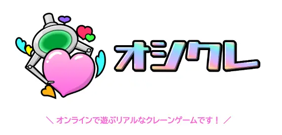 オンクレ_オシクレバナー画像