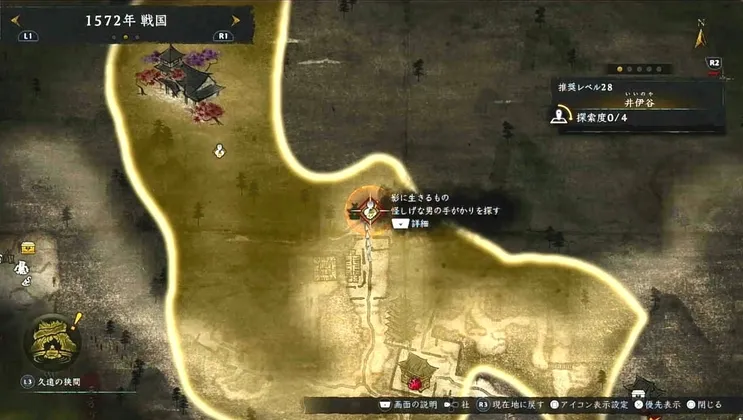 仁王3_影に生きるもの_周辺画像