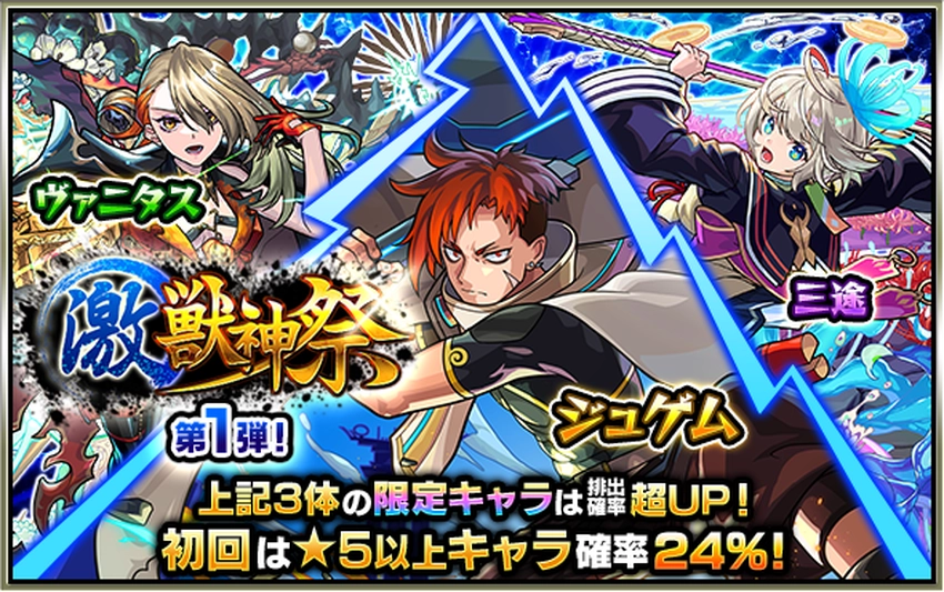 モンスト_激獣神祭_2026.1
