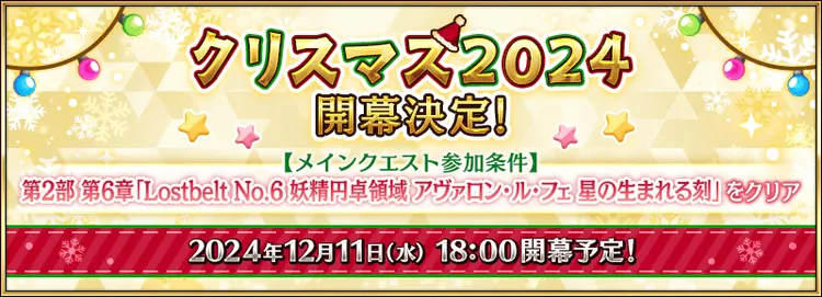 クリスマス2024はいつ？