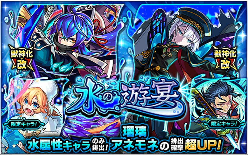 モンスト_水の遊宴_2025.7