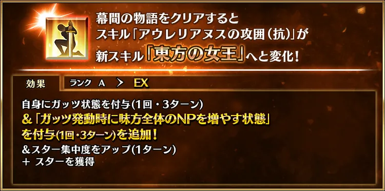 fgo ゼノビア　強化