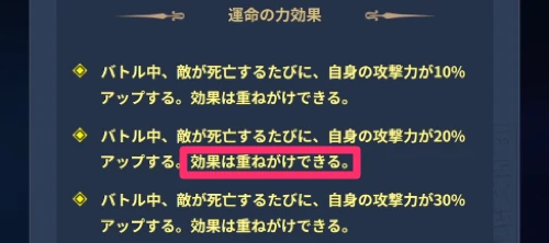 重ねがけ可能なものは記載されている_星矢ジャスティス