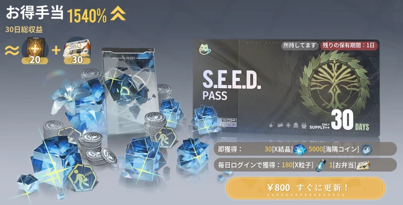 アッシュエコーズ_SEEDパス_20241212