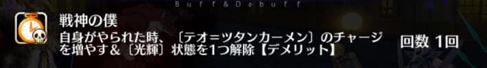 fgo7節８　特殊耐性