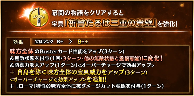 FGO_幕間19弾_強化