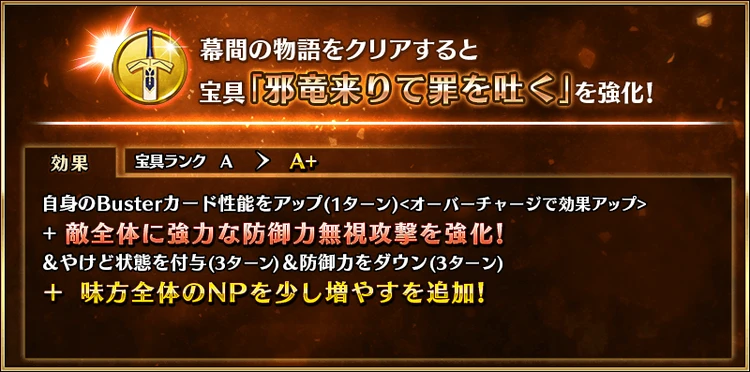 FGO_幕間20弾_強化