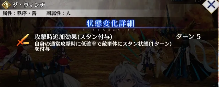 fgo6-4 ダヴィンチスタン