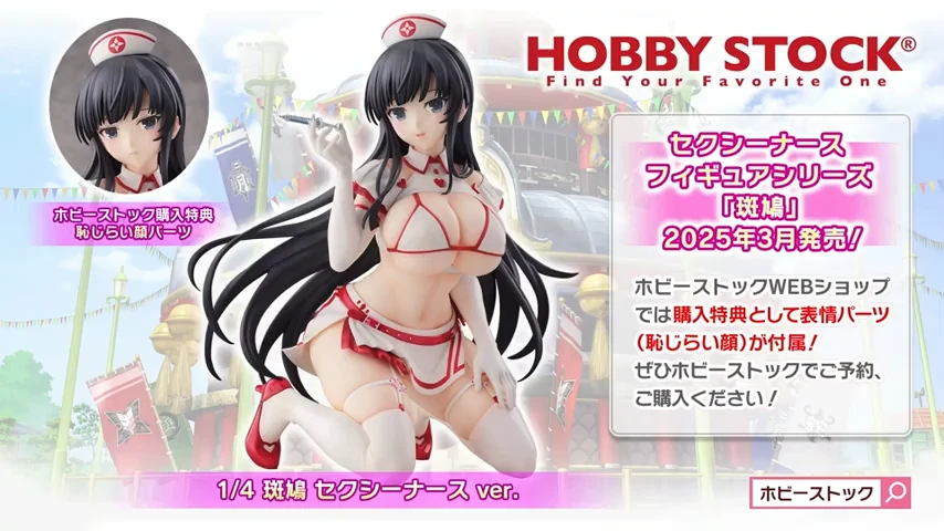 斑鳩セクシーナース_シノマス