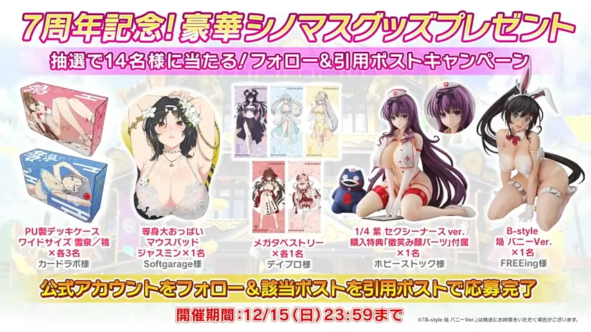 プレゼント情報_シノマス