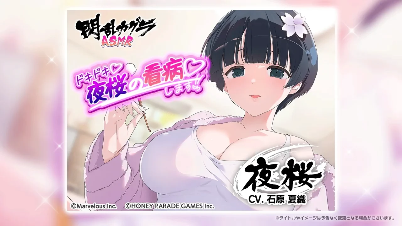 夜桜ASMR_シノマス