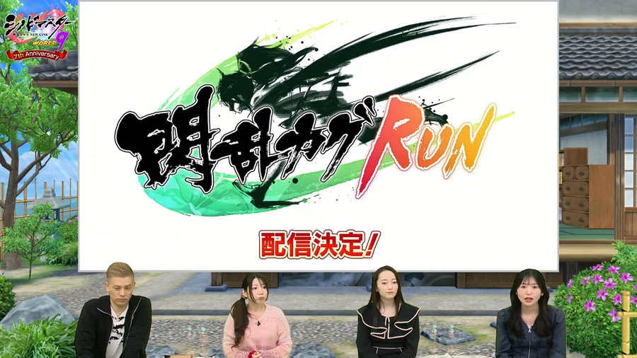 閃乱カグRUN配信_シノマス