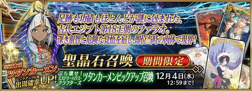 【FGO】ミステリーハウスクラフターズピックアップは引くべき？