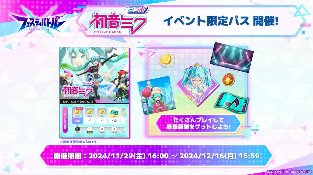 イベントパス_初音ミクコラボ放送_フェスバ