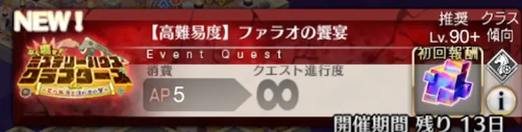 【FGO】高難易度「ファラオの饗宴」を攻略