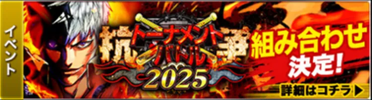 抗争トーナメントバトル