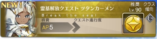 【FGO】ツタンカーメンの霊基解放クエストの攻略・ドロップまとめ