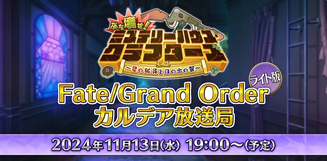 fgo 2024-11-06 18.35.30