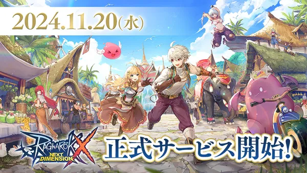 “極”難度のラグナロクに挑め！MMORPG『ラグナロクX』国内での正式サービス開始日が2024年11月20日（水）に決定！