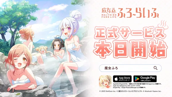 NetEase Games新作ゲーム『魔女のふろーらいふ』本日、2024年11月26日（火）正式リリース！