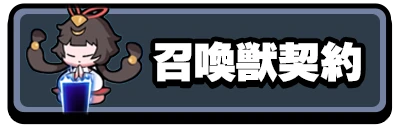 召喚獣契約_2カラムミドルバナー_運任せの召喚士