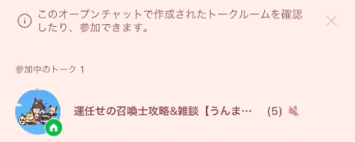 サブトークルームで知りたい情報だけを見ることもできる_運任せの召喚士