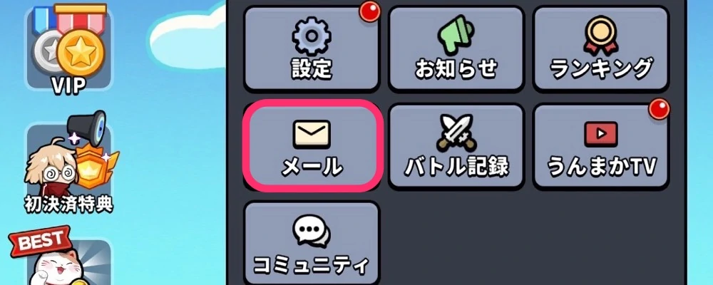 メールを受けとり宝物祈願を回す_運任せの召喚士