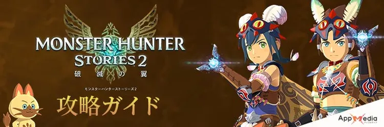 モンハンストーリーズ3_モンハンストーリーズ2攻略_バナー