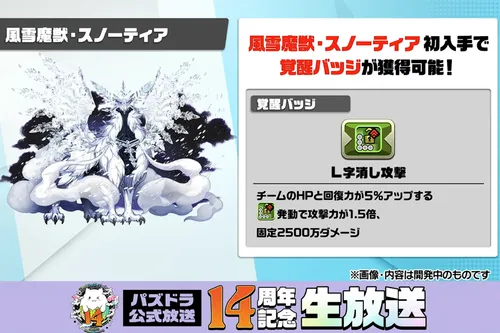 スノーティアバッジ枠_パズドラ14周年