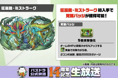 ミストラークバッジ枠_パズドラ14周年