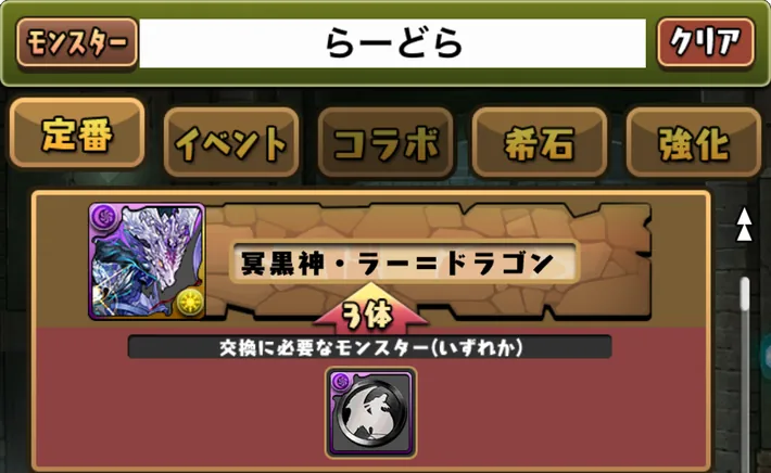 パズドラ_闇ラードラ売却1