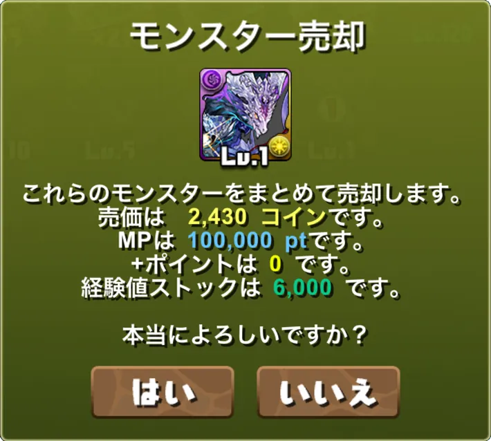 パズドラ_闇ラードラ売却2