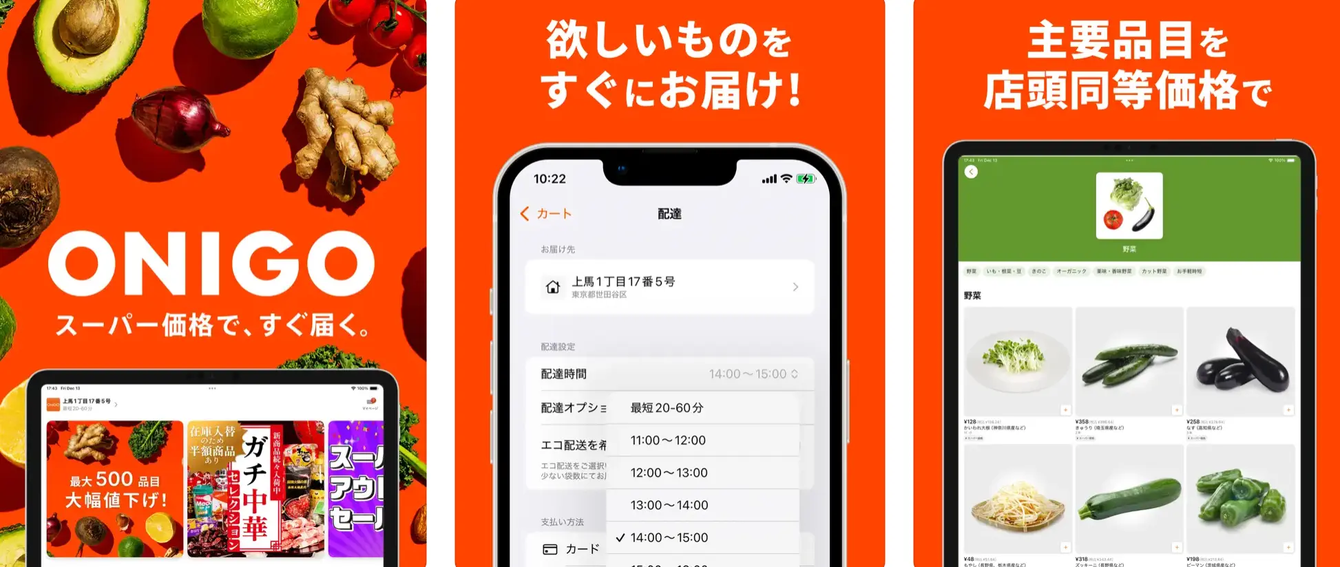 OniGO_バナー画像
