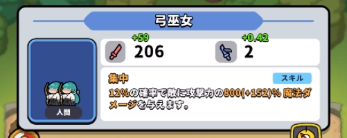 強壮剤と与一の弓は効果値が2倍_運任せの召喚士