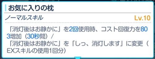 コスト効率は最高_パジャマノアは引くべき？_ブルアカ