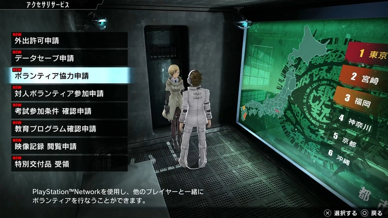 フリーダムウォーズ_ボランティア協力申請