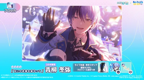 プロセカ_あんスタコラボ_互いの武器を振るって_青柳冬弥_特訓後画像