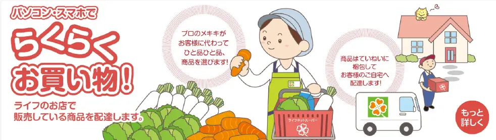 ライフネットスーパー_バナー画像